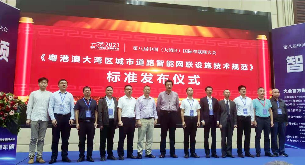 全國首個道路智能網(wǎng)聯(lián)設(shè)施標(biāo)準(zhǔn)在廣州發(fā)布，天邁科技受邀參編