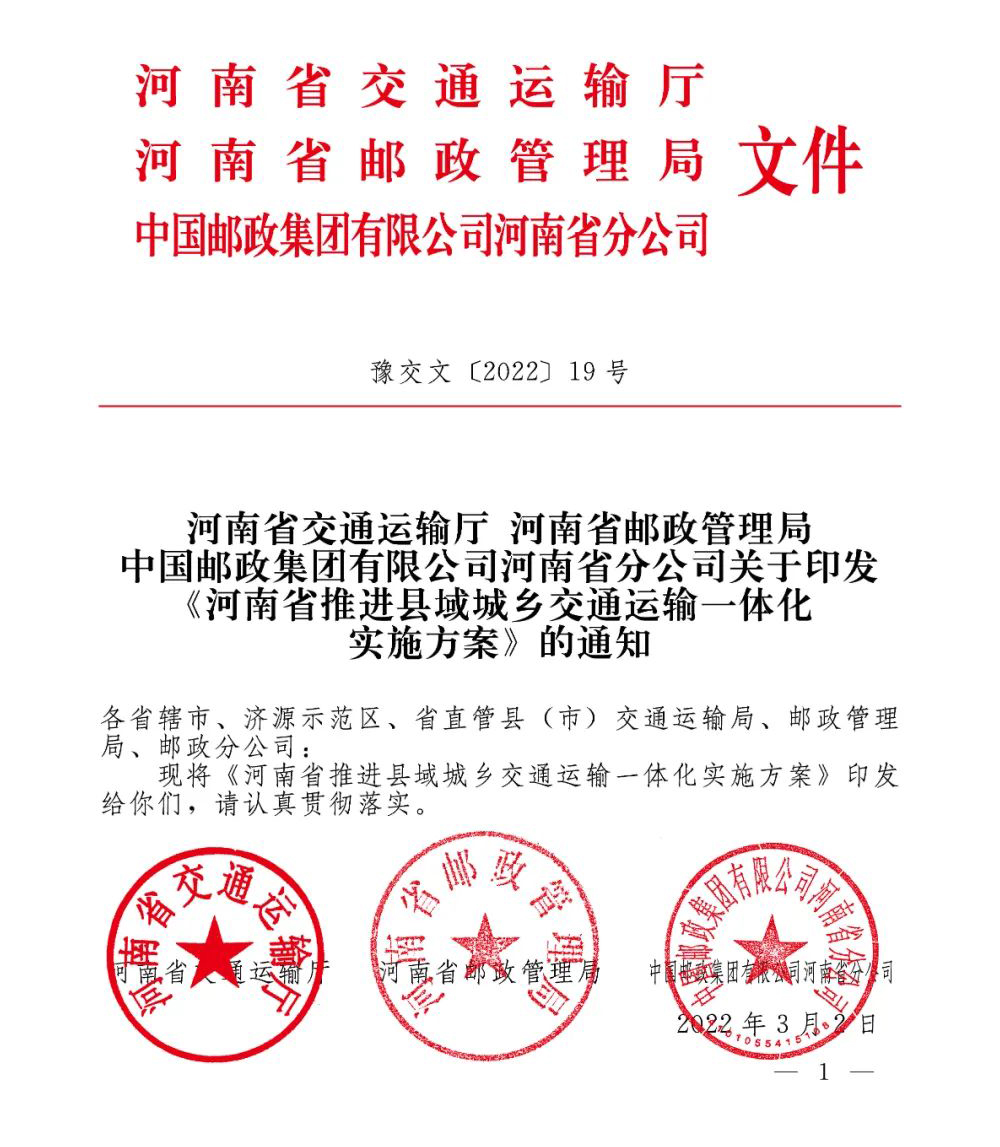 天邁科技城鄉(xiāng)公交客貨郵融合方案，助力城鄉(xiāng)交通運輸一體化建設(shè)